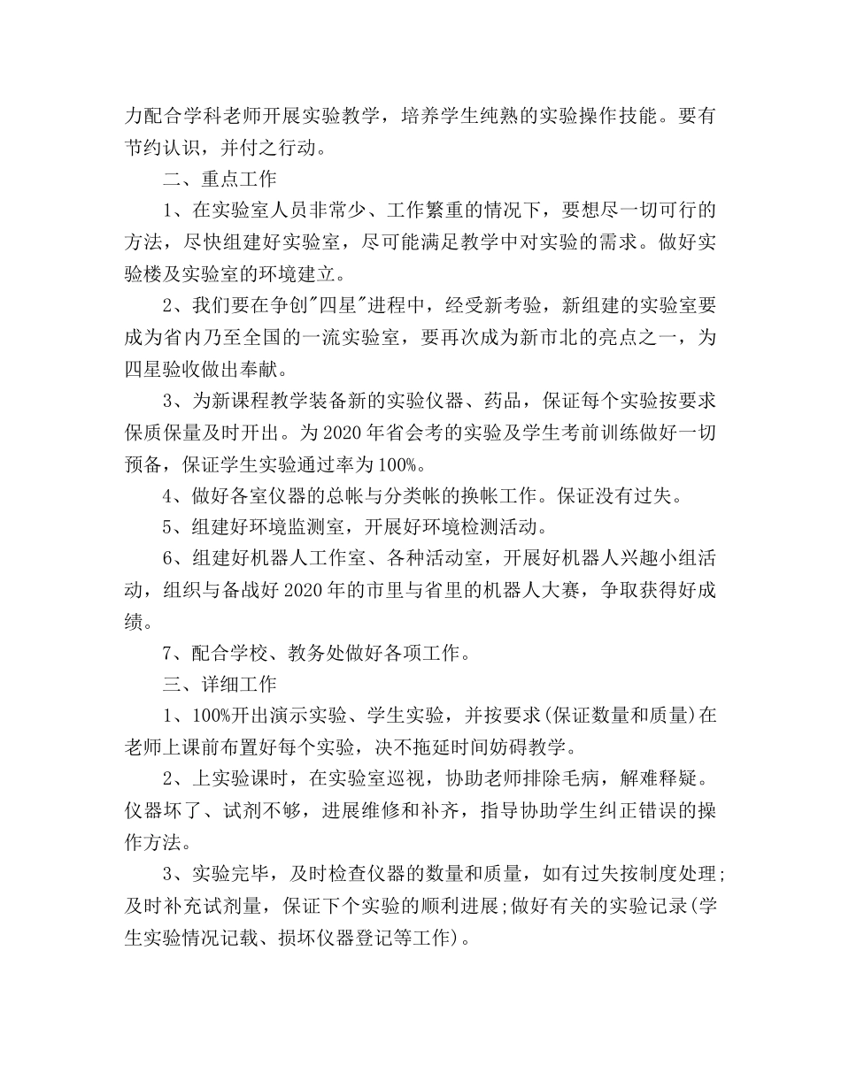 实验室工作参考计划范文四篇 _第2页