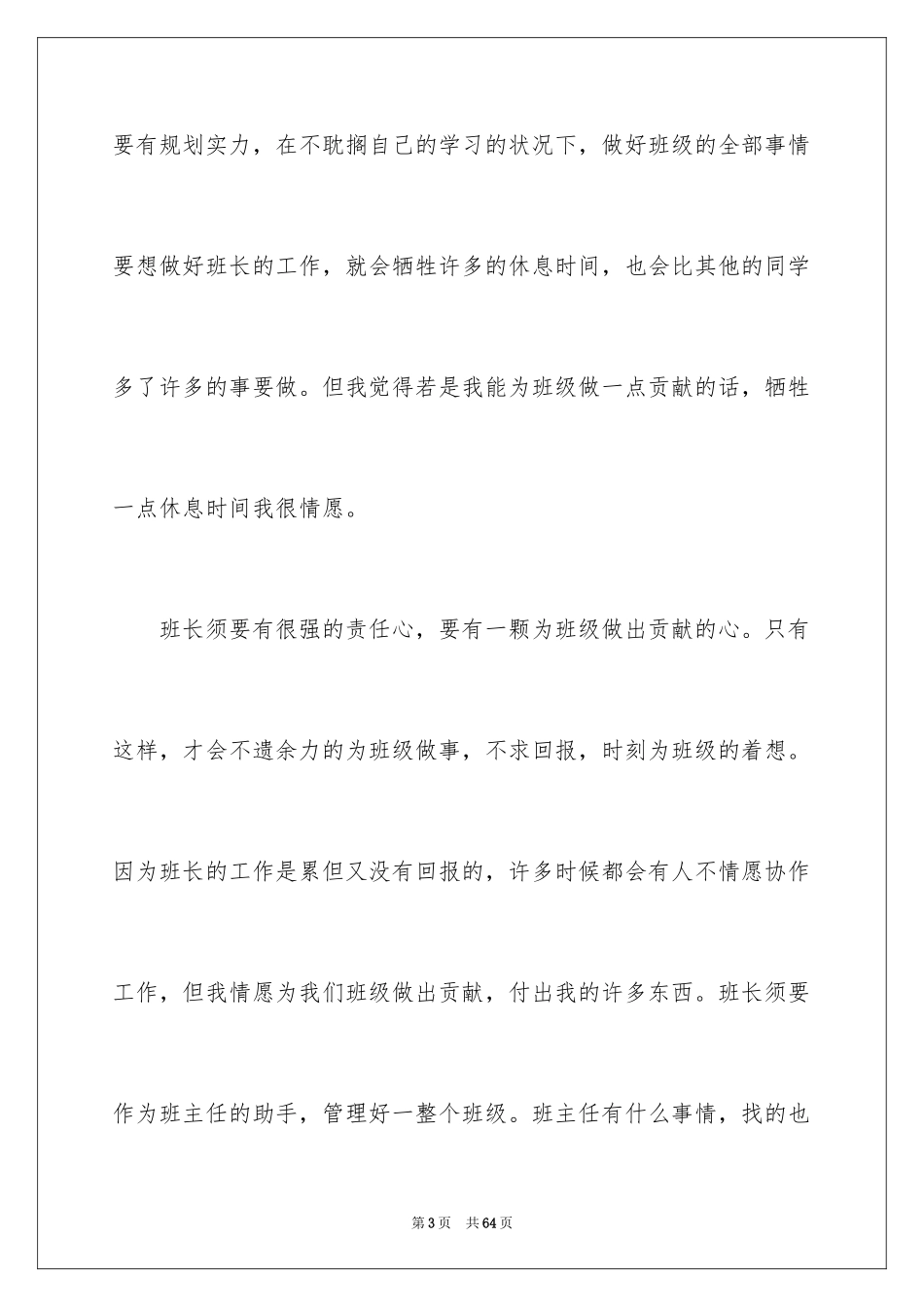 2024大学竞选班长演讲稿_19_第3页