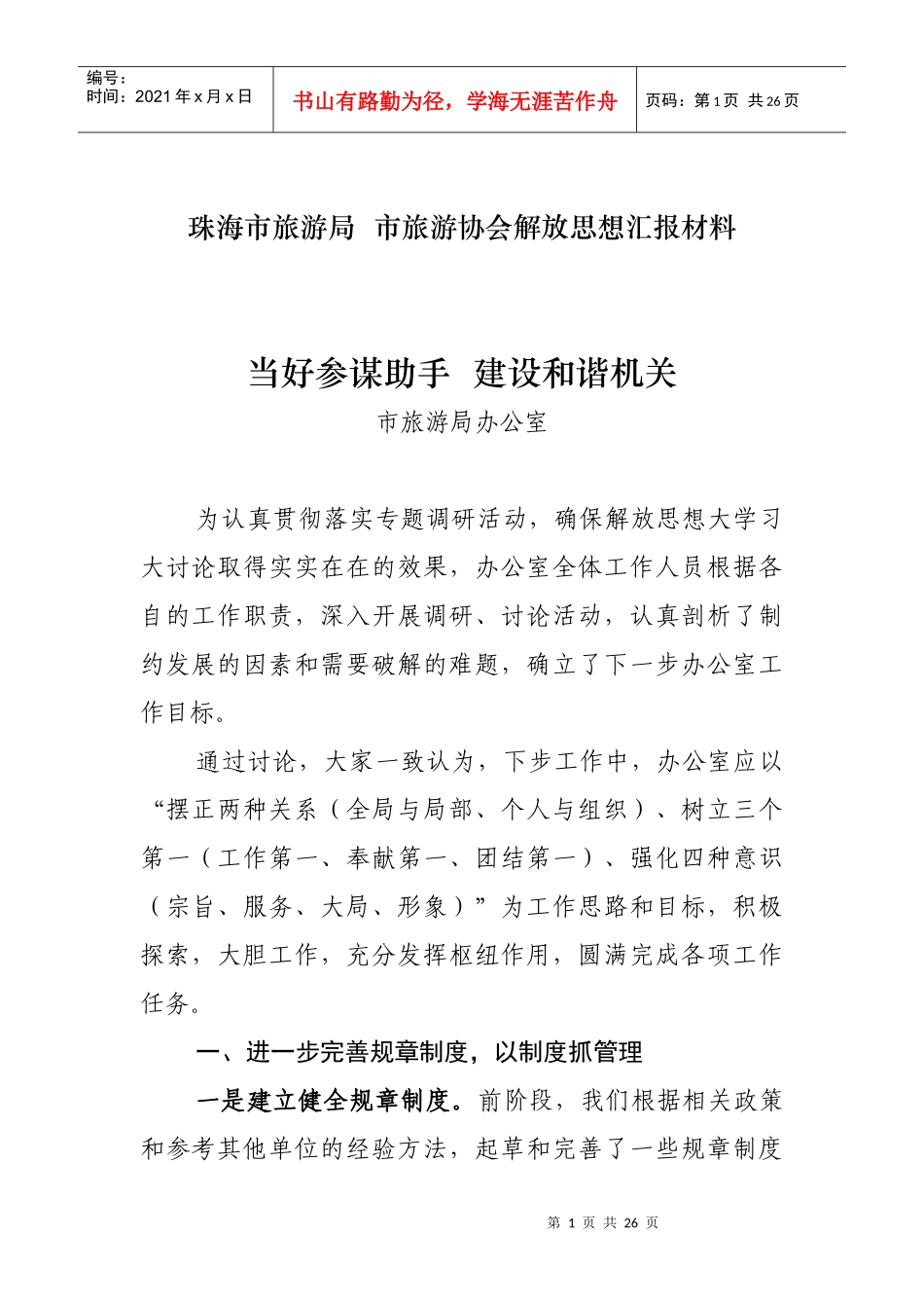 珠海市旅游局_第1页