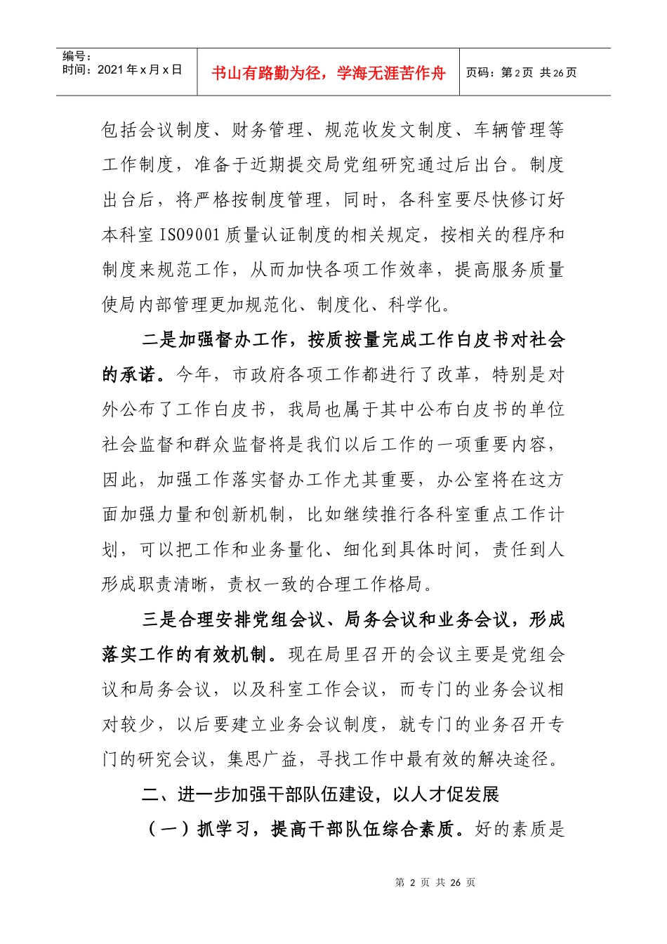 珠海市旅游局_第2页