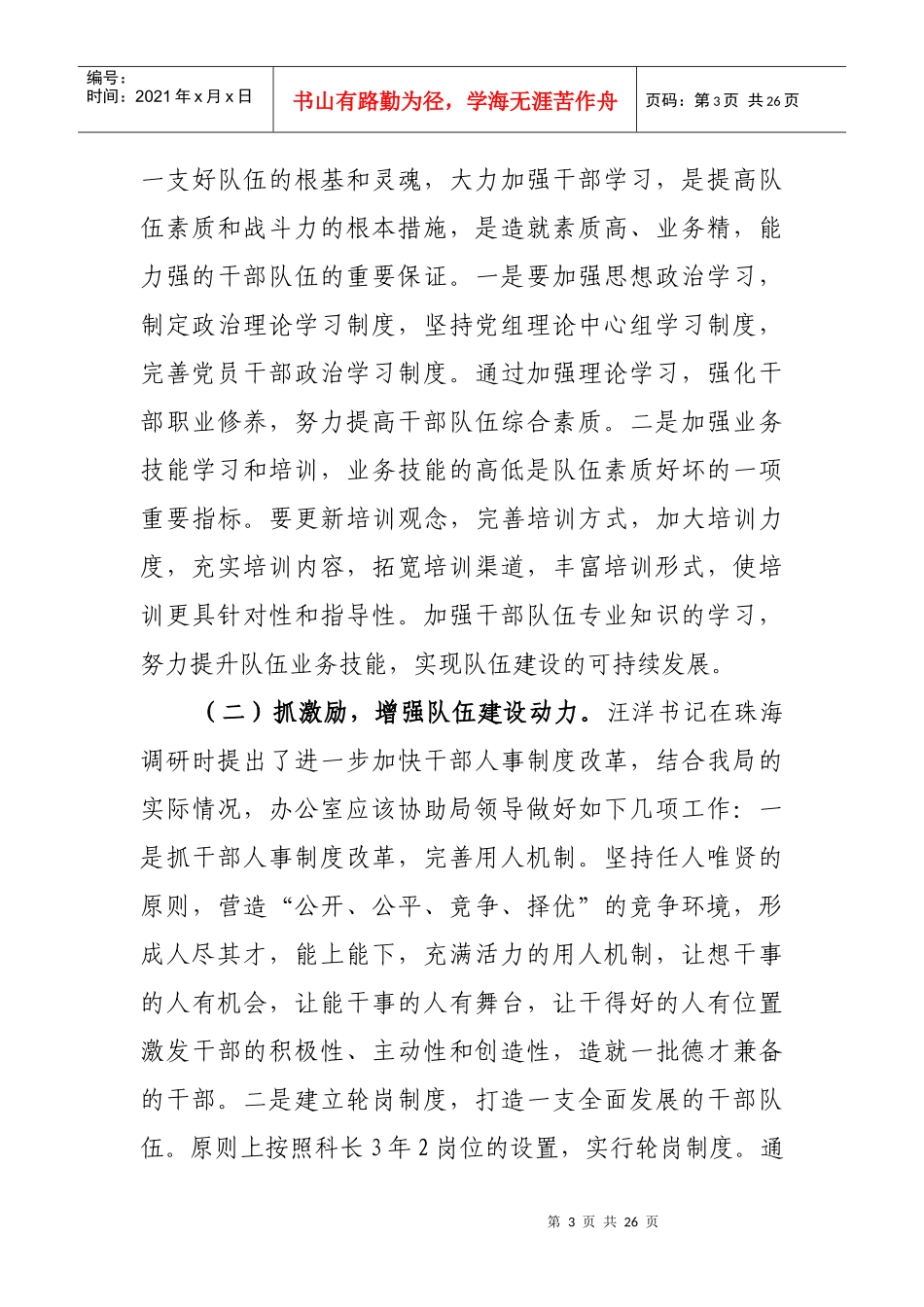 珠海市旅游局_第3页