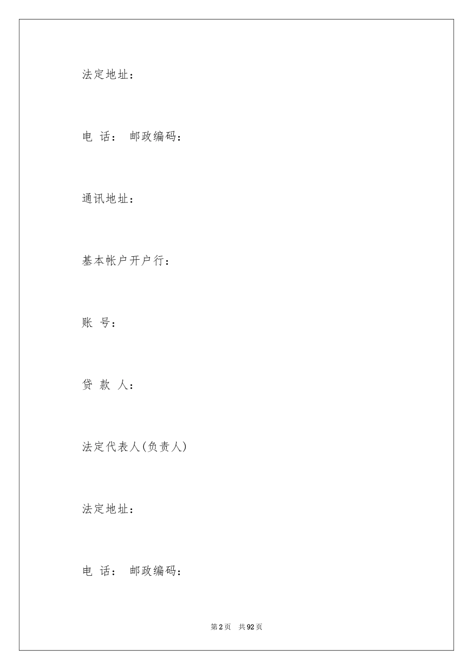 2024借条合同_第2页