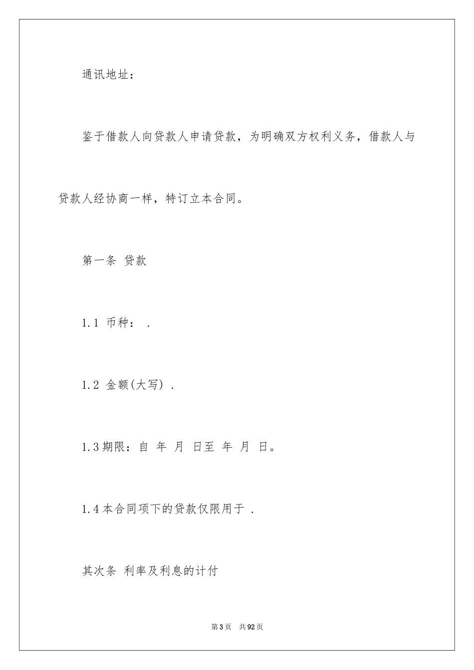 2024借条合同_第3页