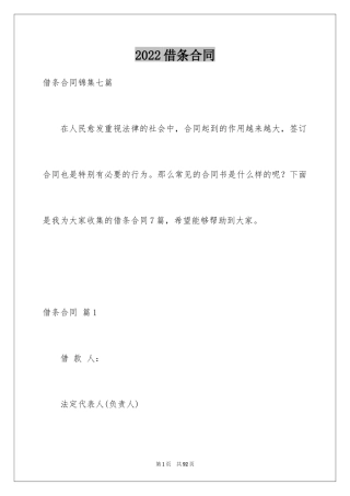 2024借条合同