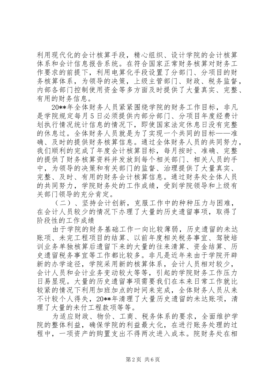 学院财务处工作总结 _第2页