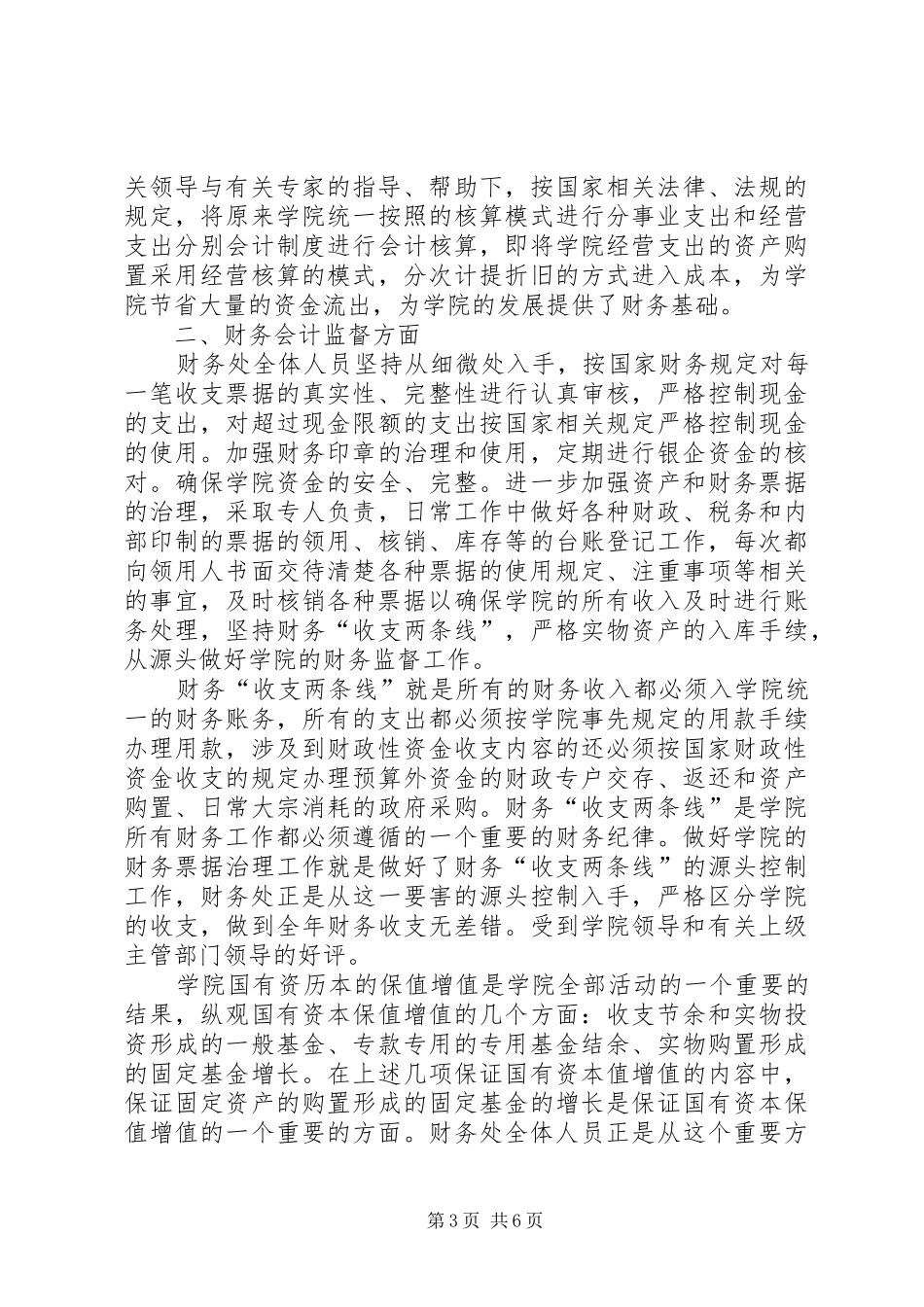 学院财务处工作总结 _第3页