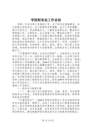 学院财务处工作总结 