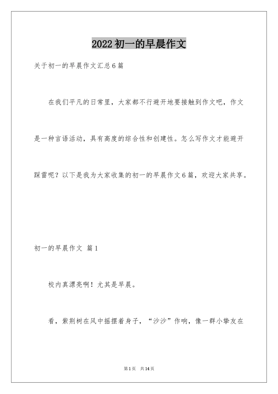 2024初一的早晨作文_16_第1页
