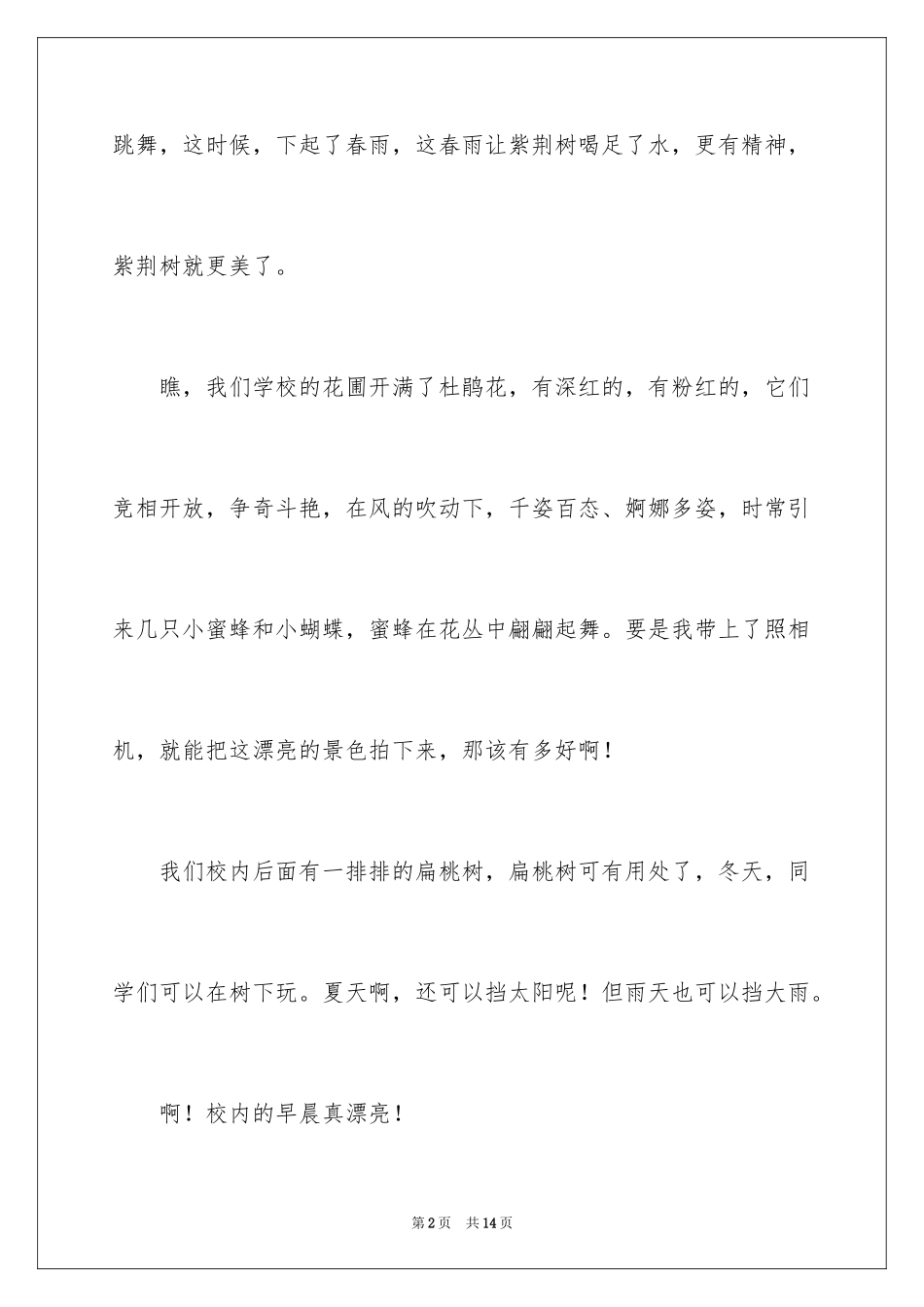 2024初一的早晨作文_16_第2页