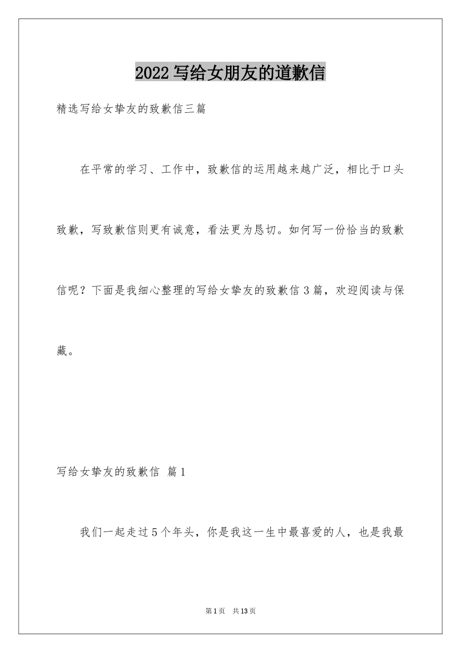 2024写给女朋友的道歉信_88_第1页