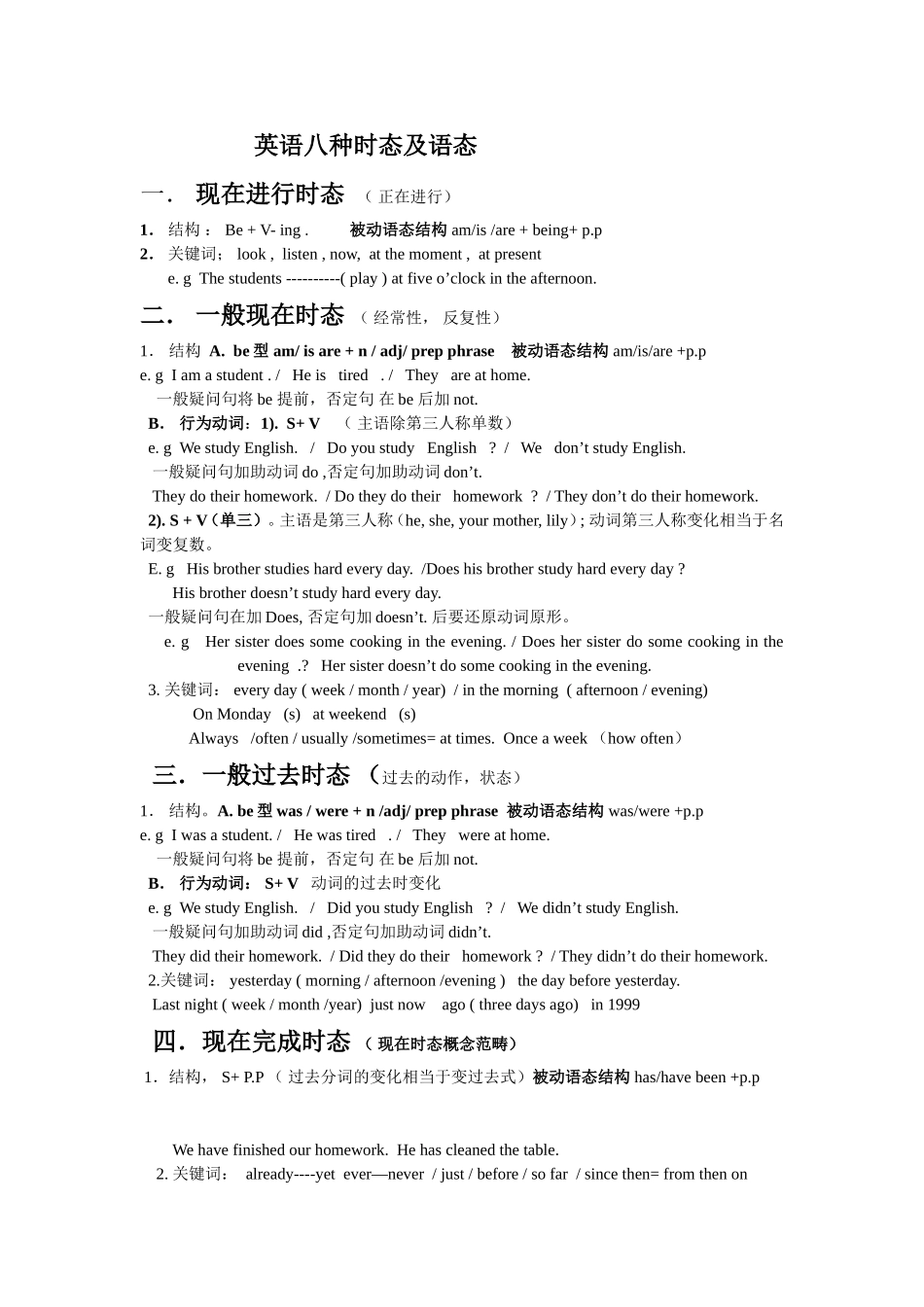 英语八种时态_第1页