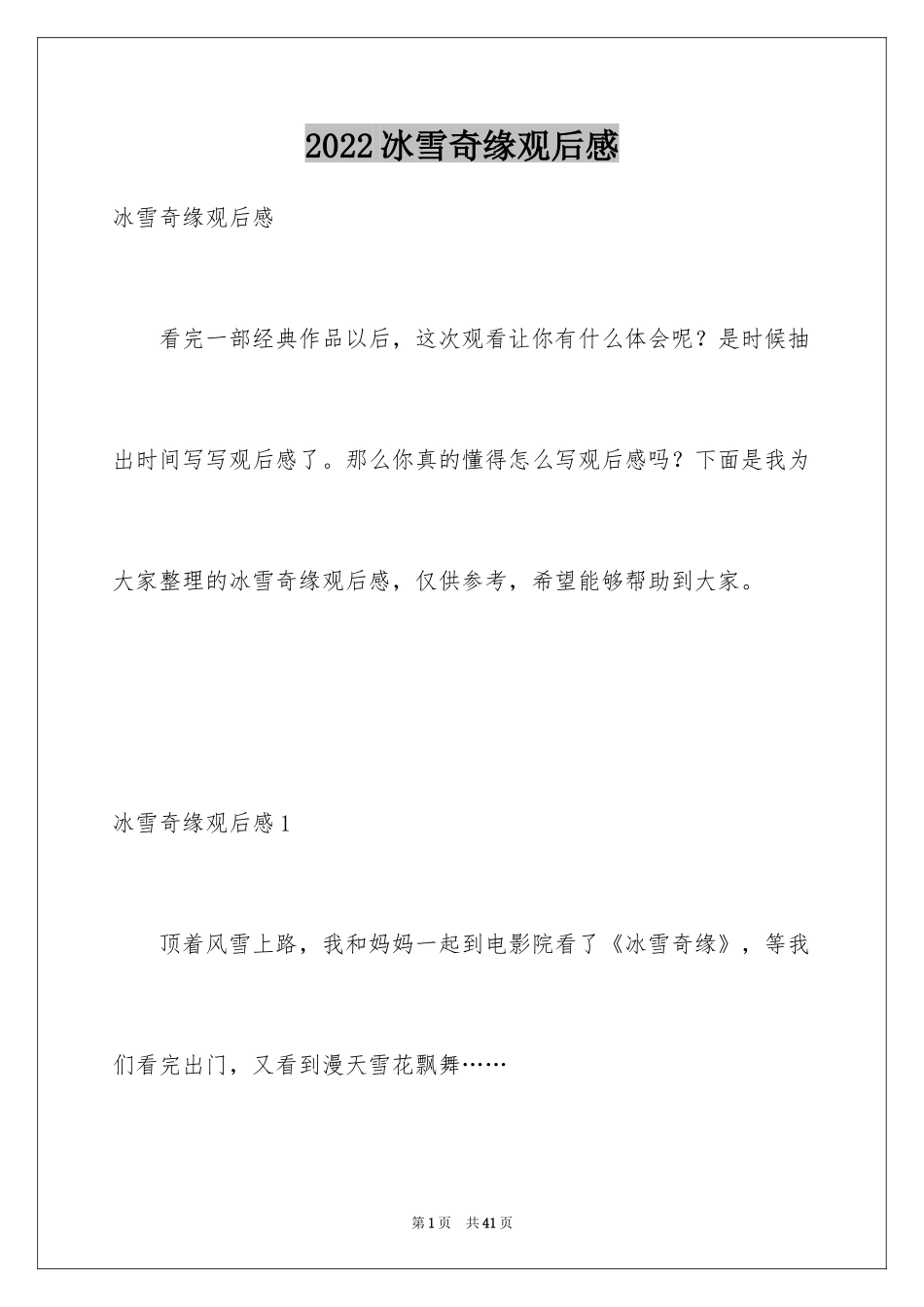 2024冰雪奇缘观后感_29_第1页