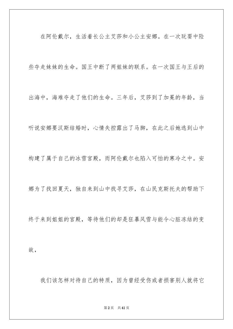 2024冰雪奇缘观后感_29_第2页
