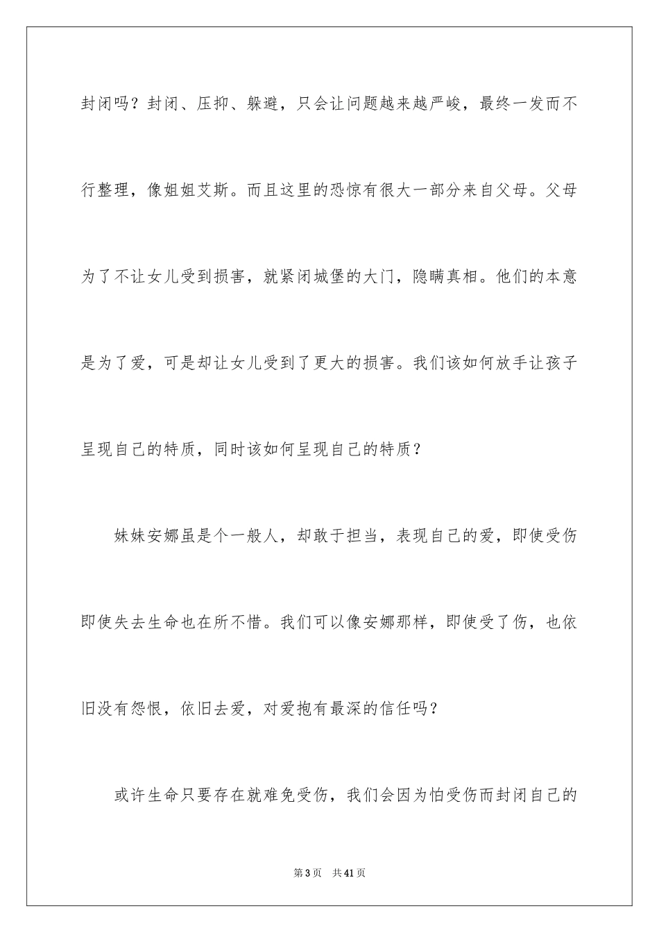 2024冰雪奇缘观后感_29_第3页