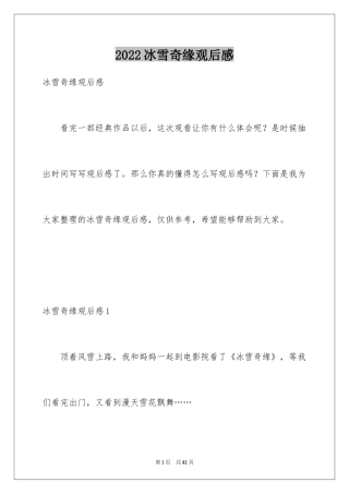 2024冰雪奇缘观后感_29