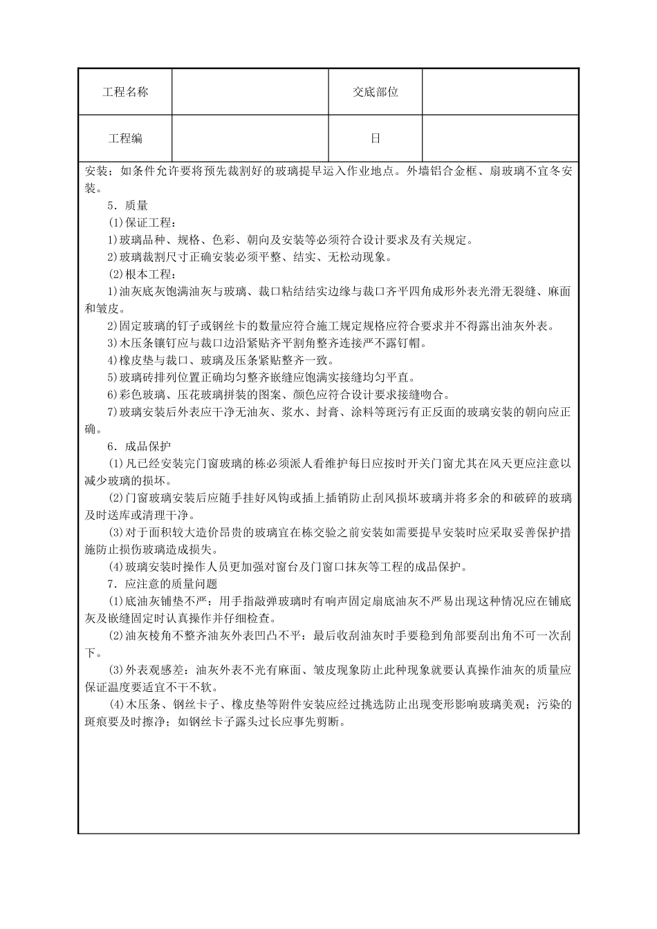 玻璃安装技术交底_第3页