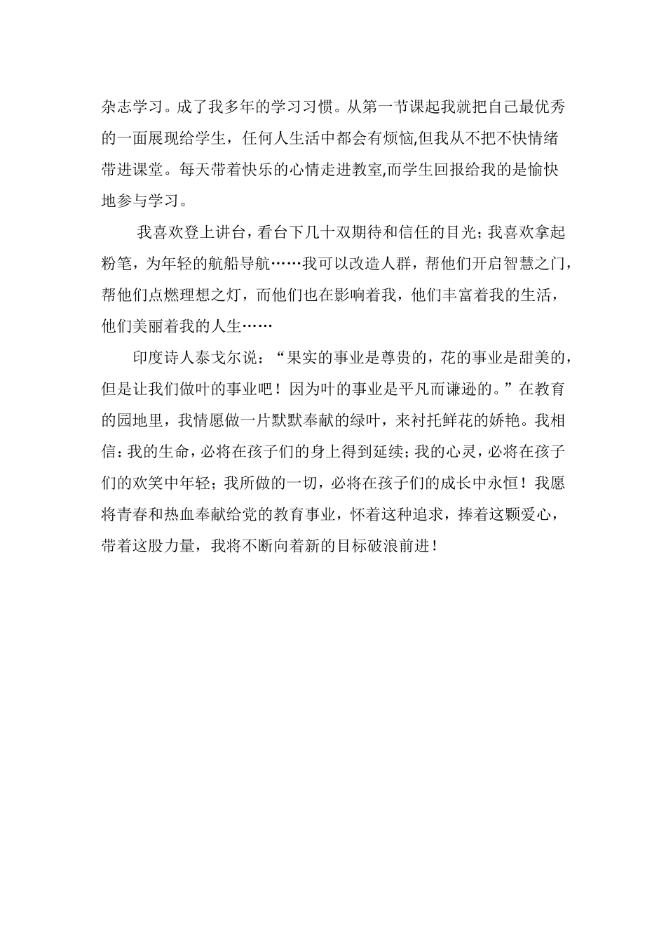 把青春献给党的教育事业_第2页