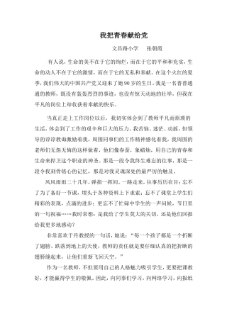 把青春献给党的教育事业