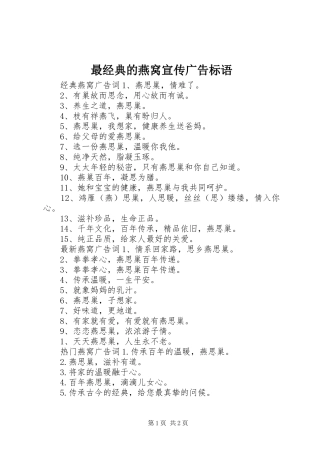 最经典的燕窝宣传广告标语