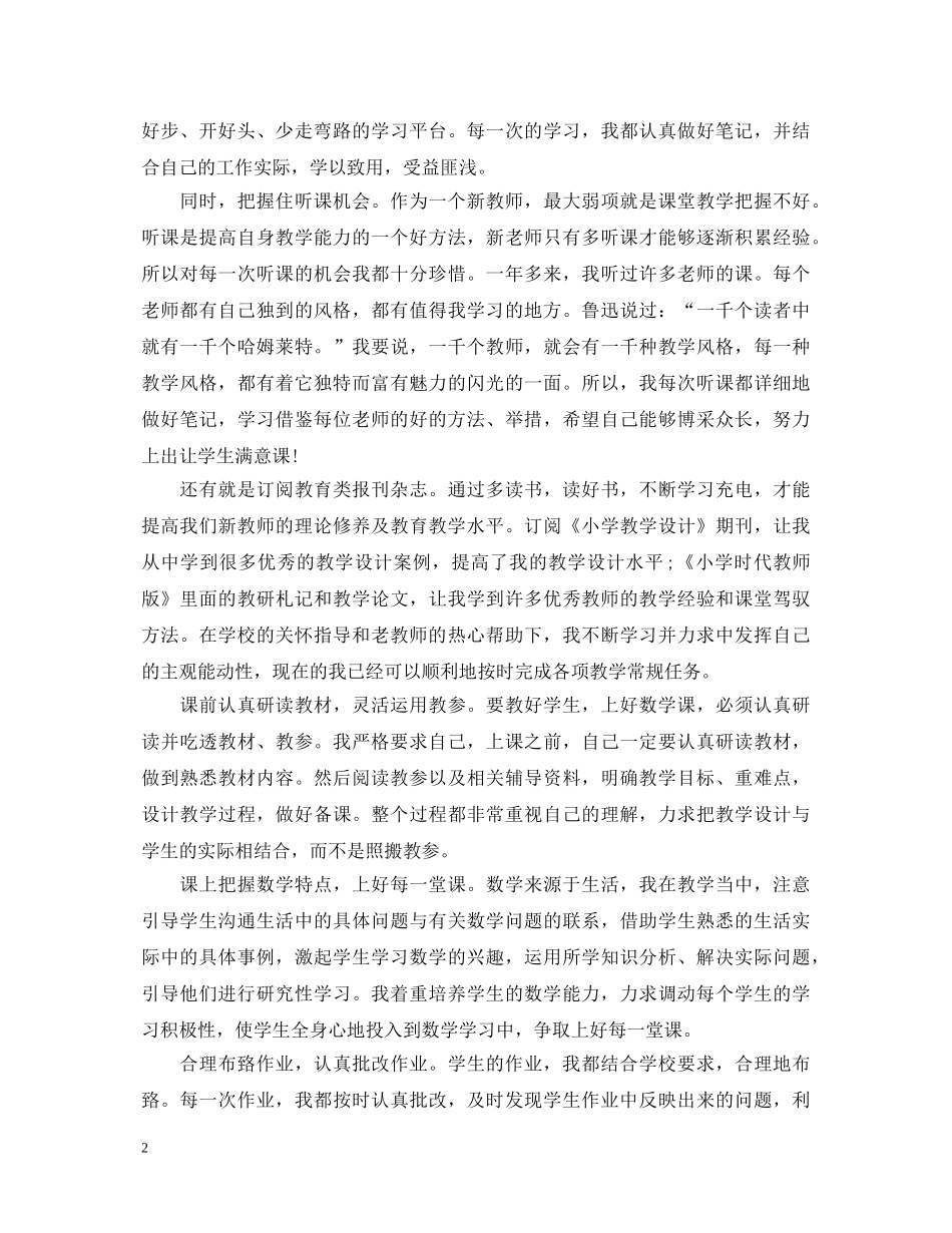 青年教师心得体会优秀范文 _第2页