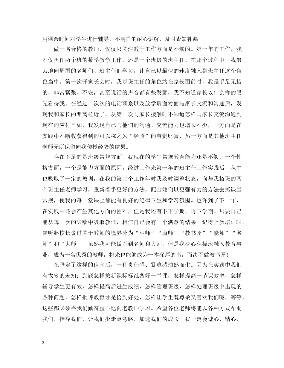 青年教师心得体会优秀范文 _第3页