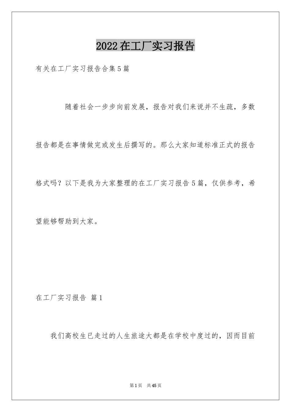 2024在工厂实习报告_56_第1页