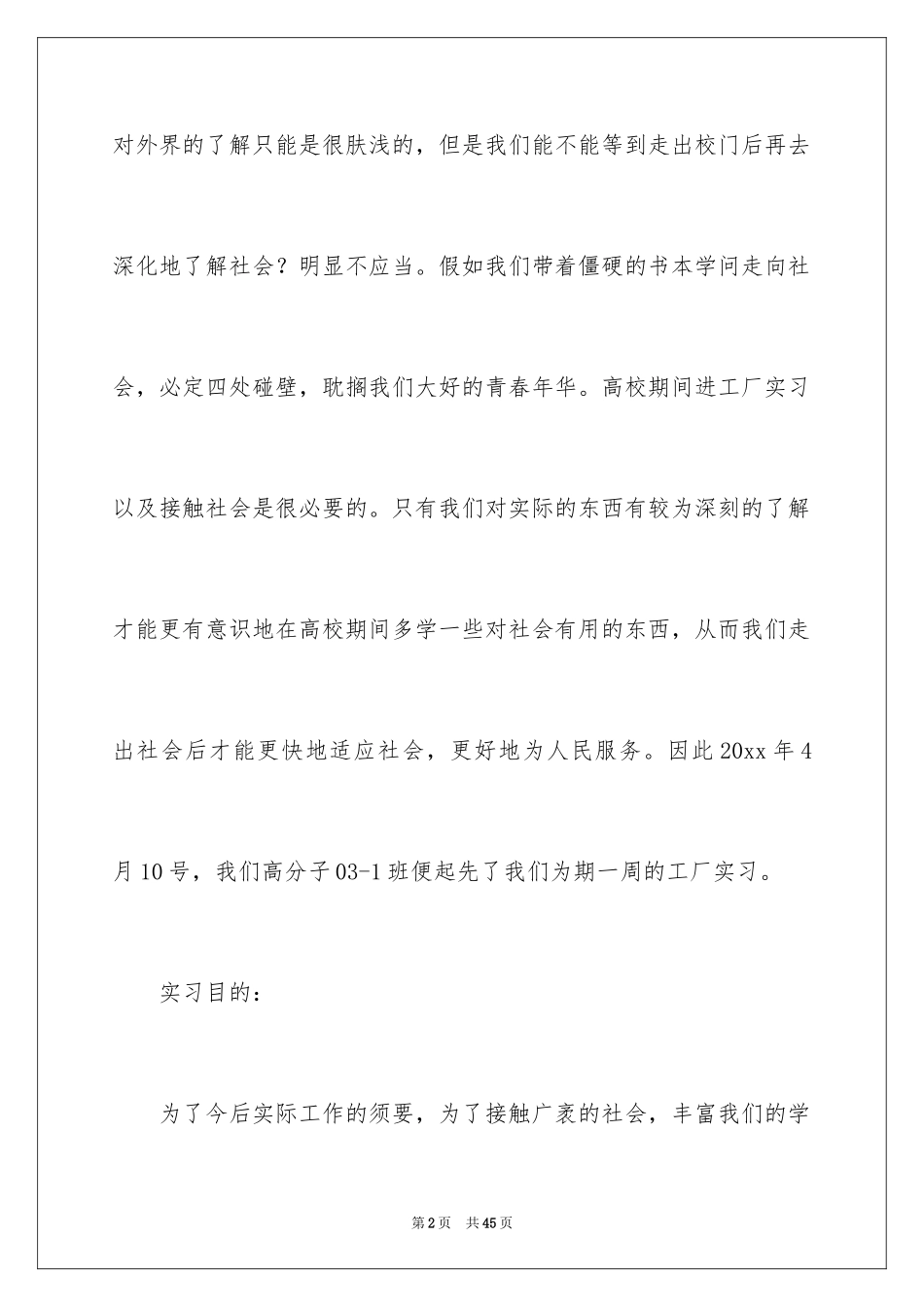 2024在工厂实习报告_56_第2页