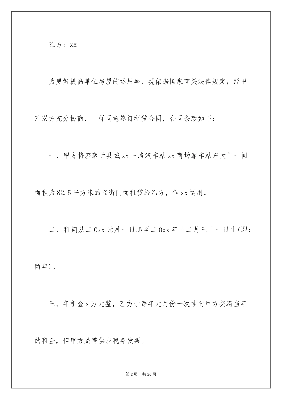 2024合租门面房合同_第2页