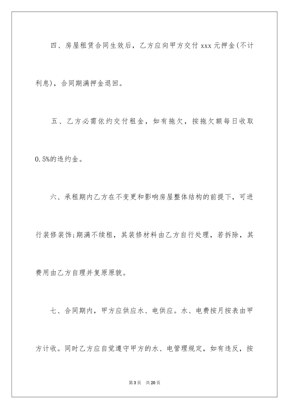 2024合租门面房合同_第3页