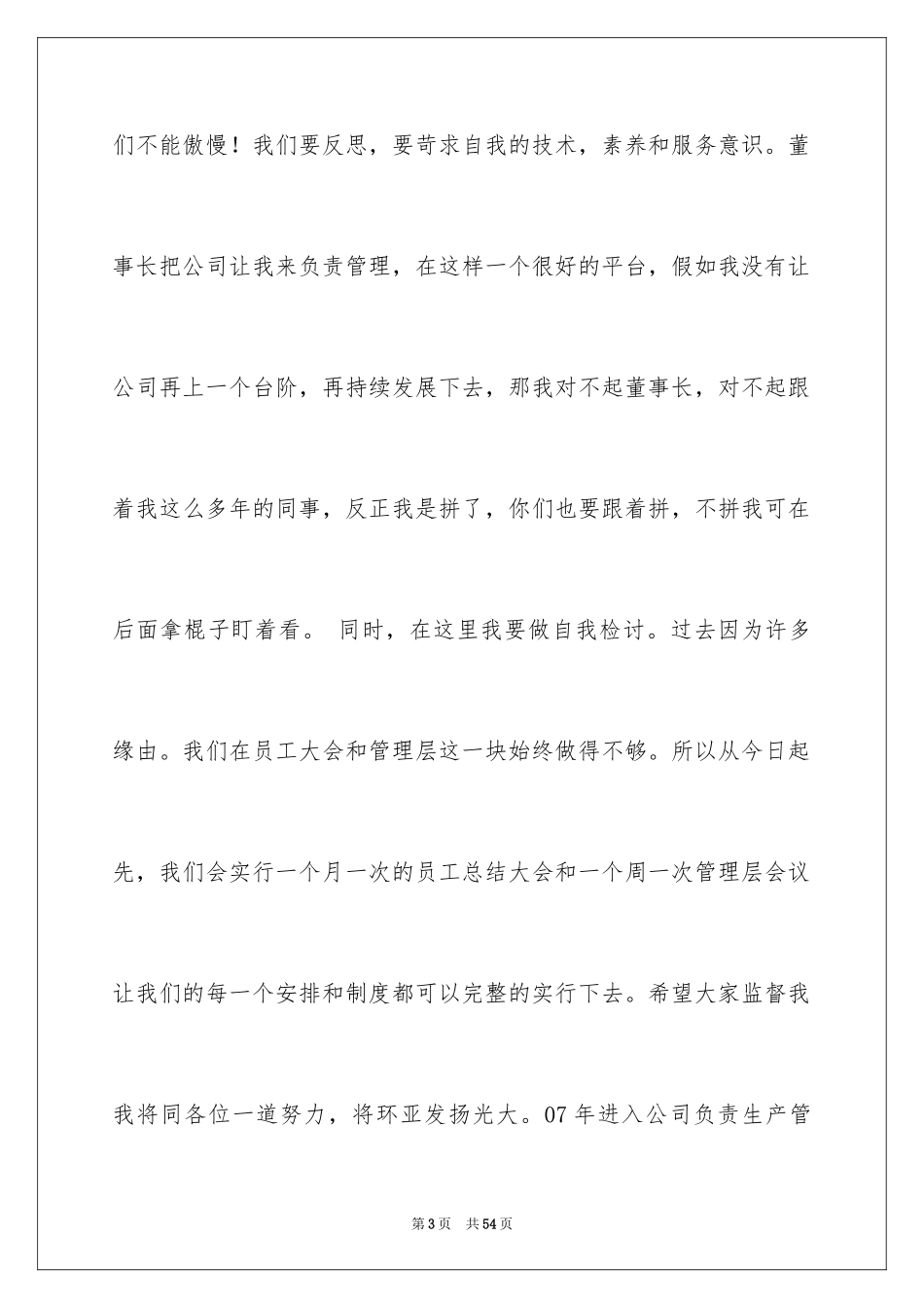 2024员工年会发言稿_53_第3页