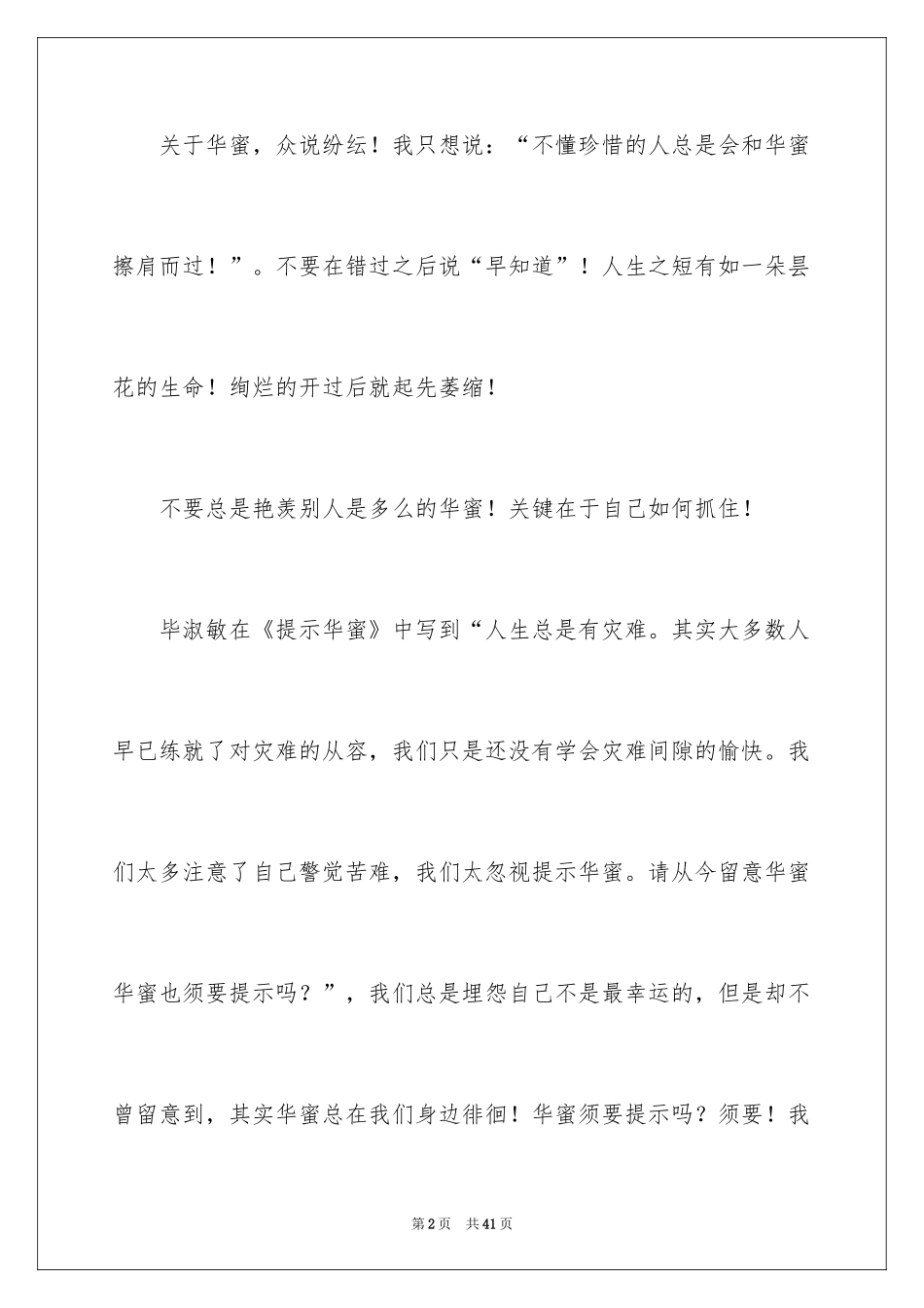 2024以幸福为题的话题作文700字_10_第2页