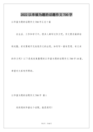 2024以幸福为题的话题作文700字_10