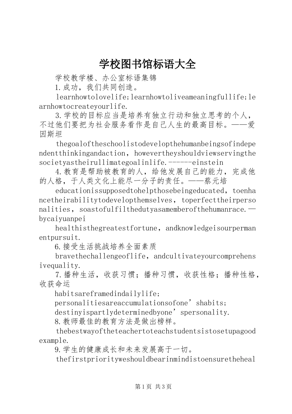 学校图书馆标语大全_第1页