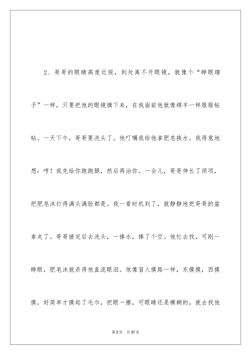 2024初中精美优美段落_第2页