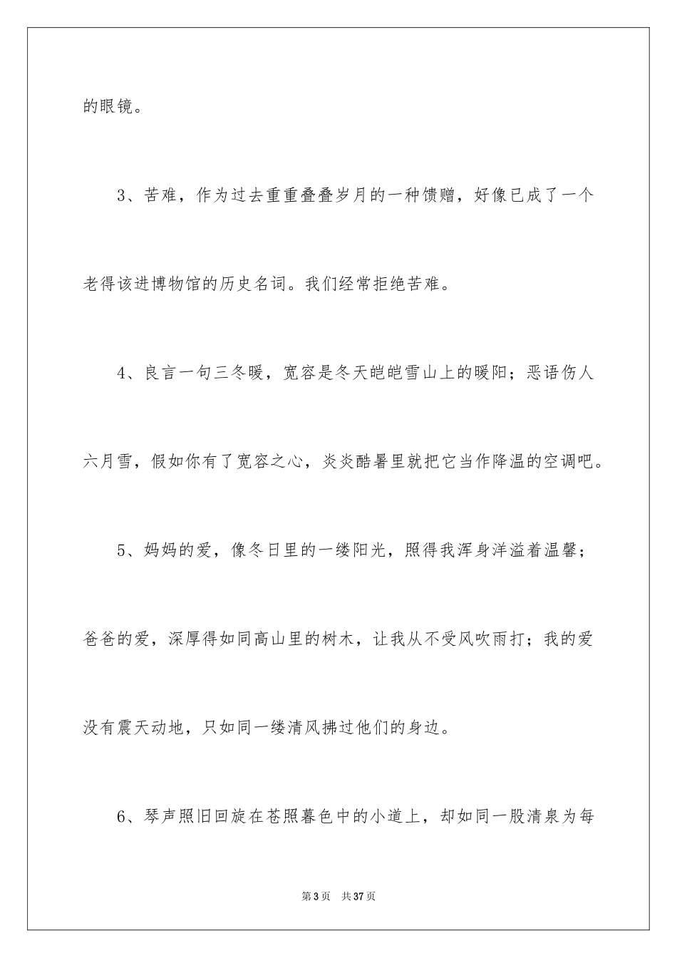 2024初中精美优美段落_第3页