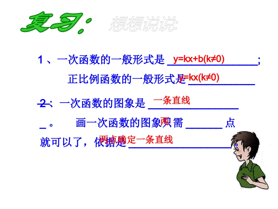 求一次函数的关系式_第2页