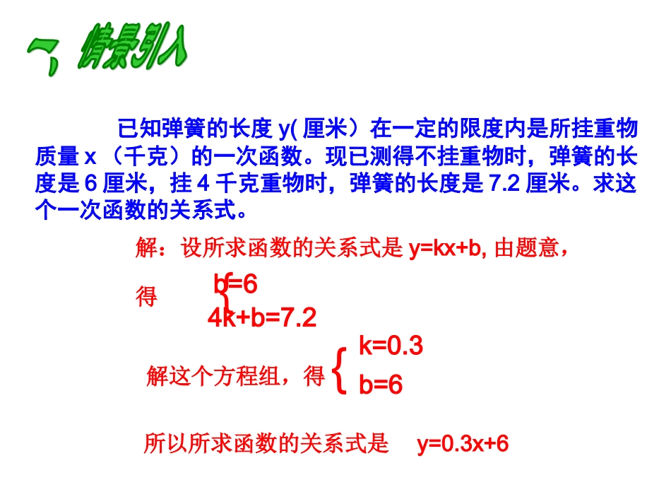 求一次函数的关系式_第3页