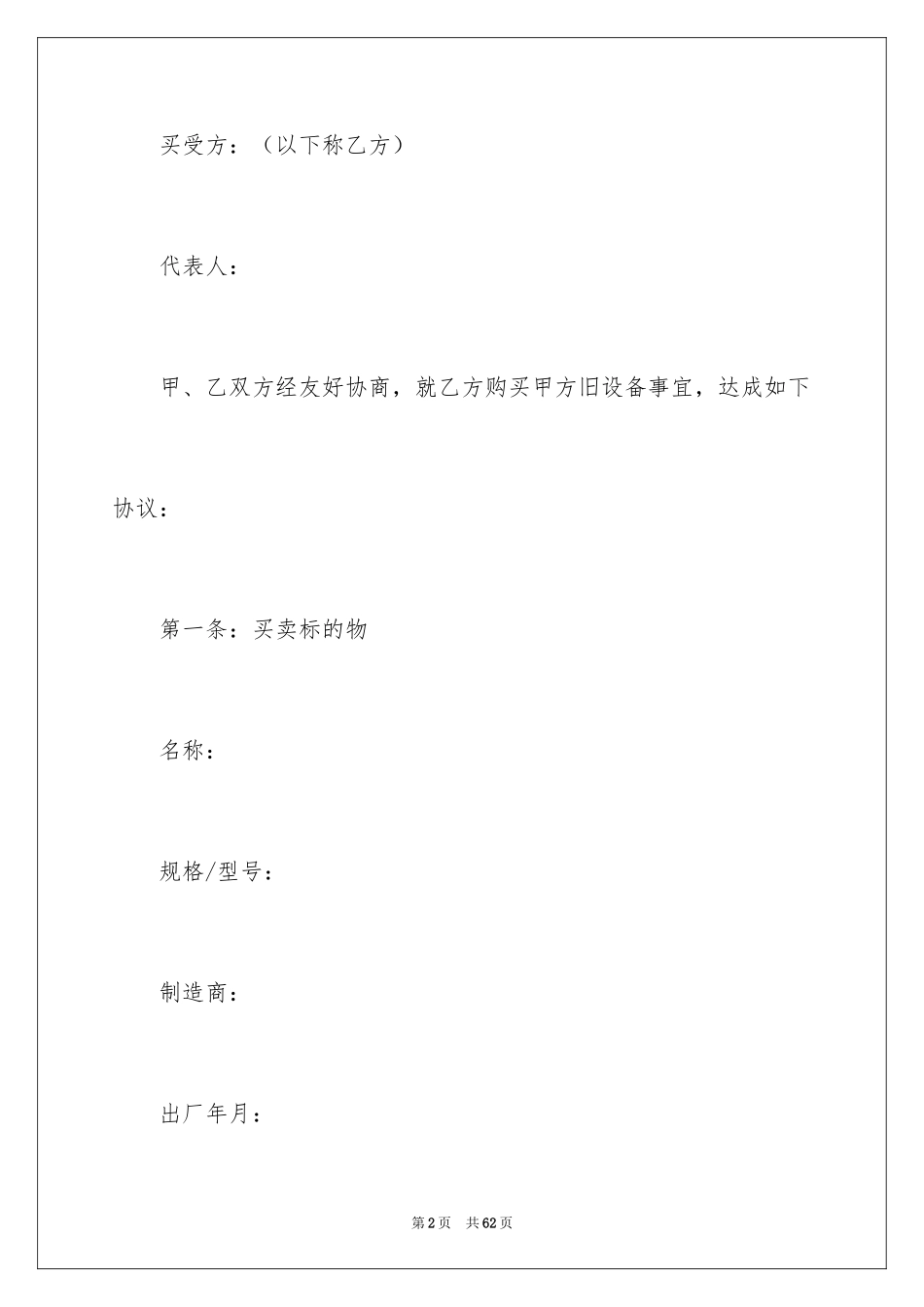 2024买卖合同_1433_第2页
