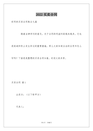 2024买卖合同_1433