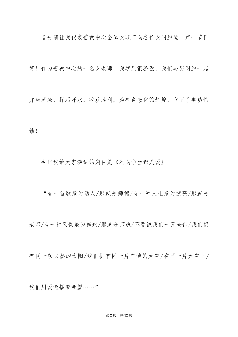 2024三八妇女节演讲稿_1696_第2页