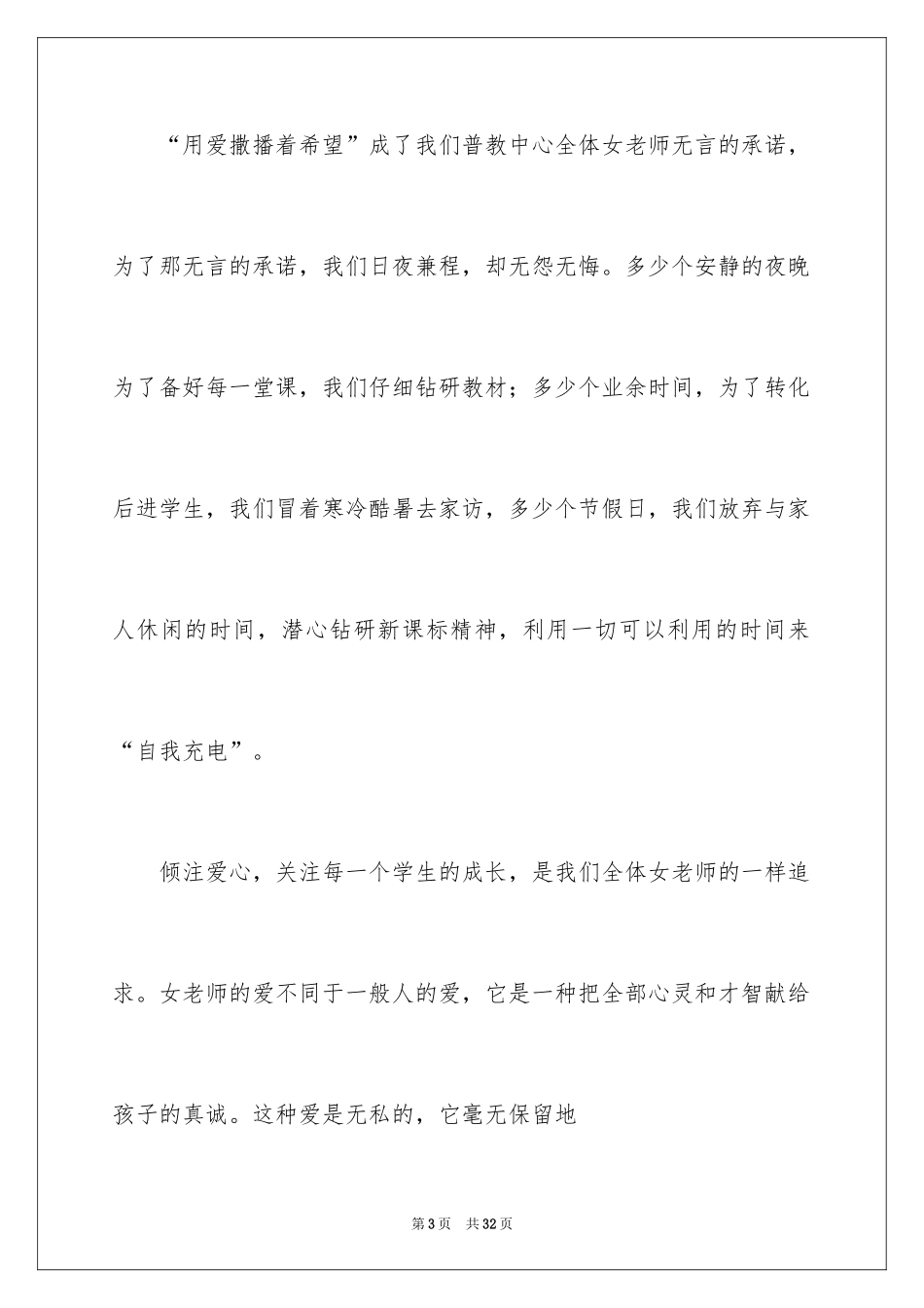 2024三八妇女节演讲稿_1696_第3页