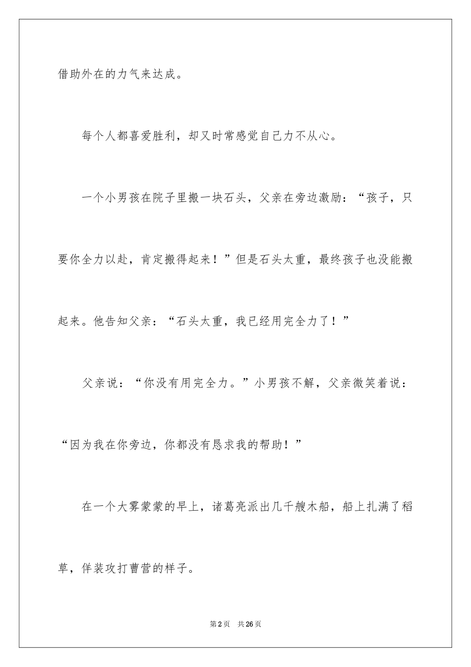 2024励志作文400字_145_第2页