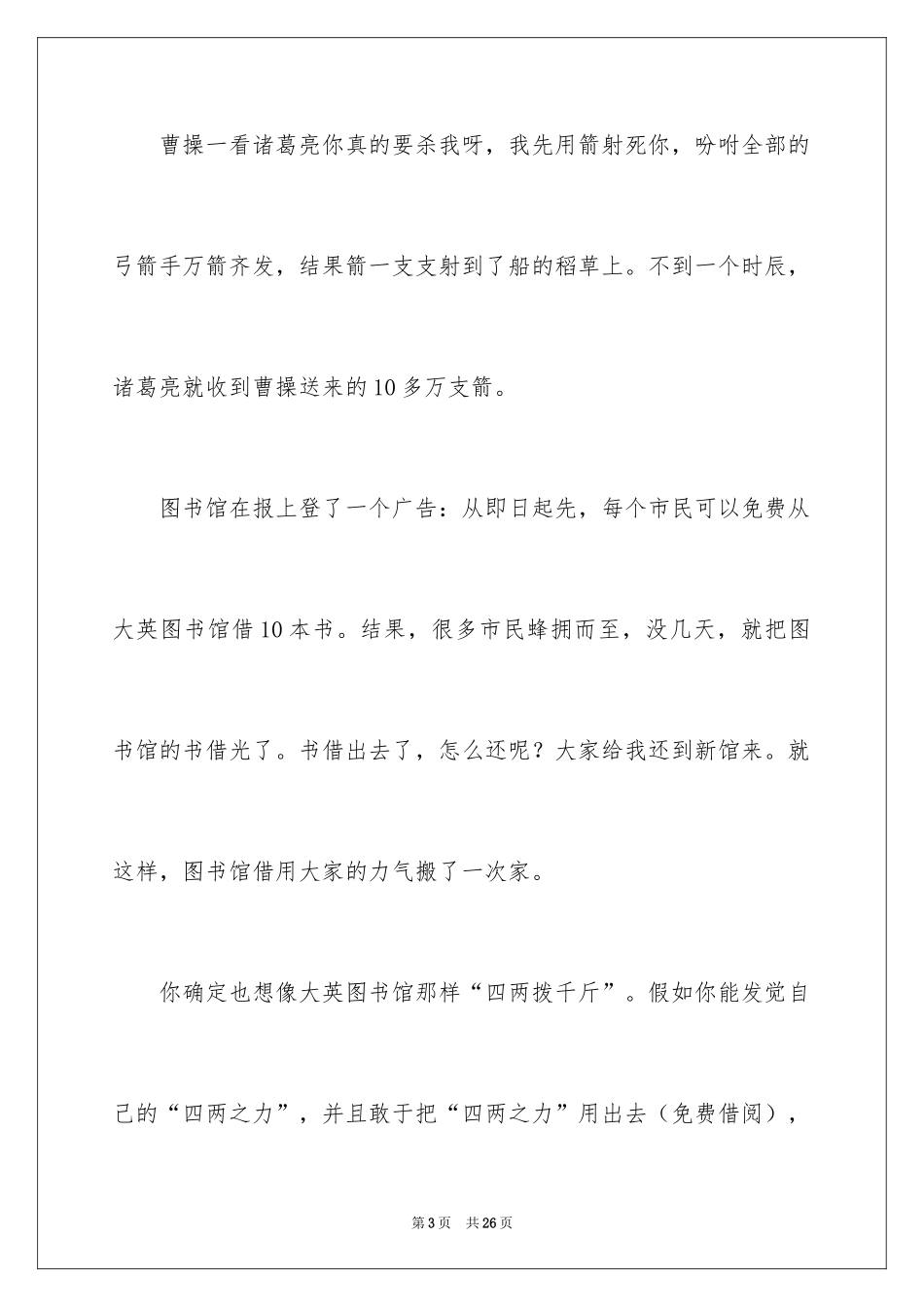 2024励志作文400字_145_第3页