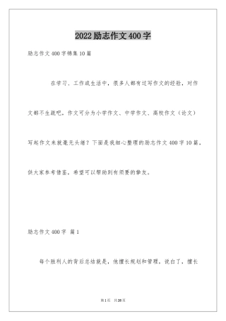 2024励志作文400字_145