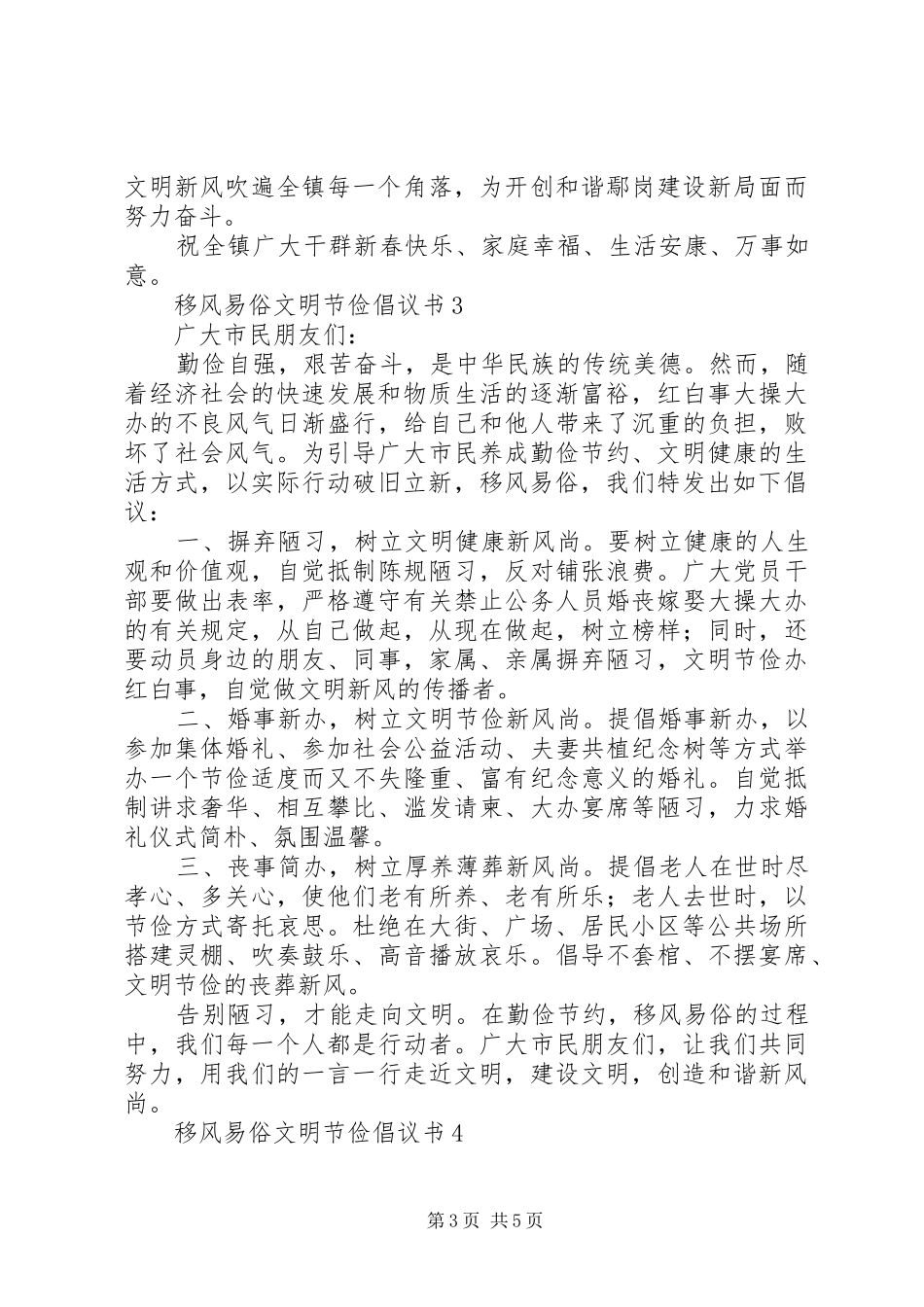 移风易俗文明节俭倡议书范文（精选5篇）_第3页
