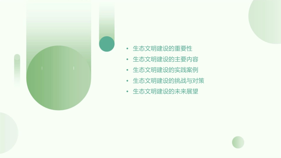 十八大大力推进生态文明建设课件_第2页