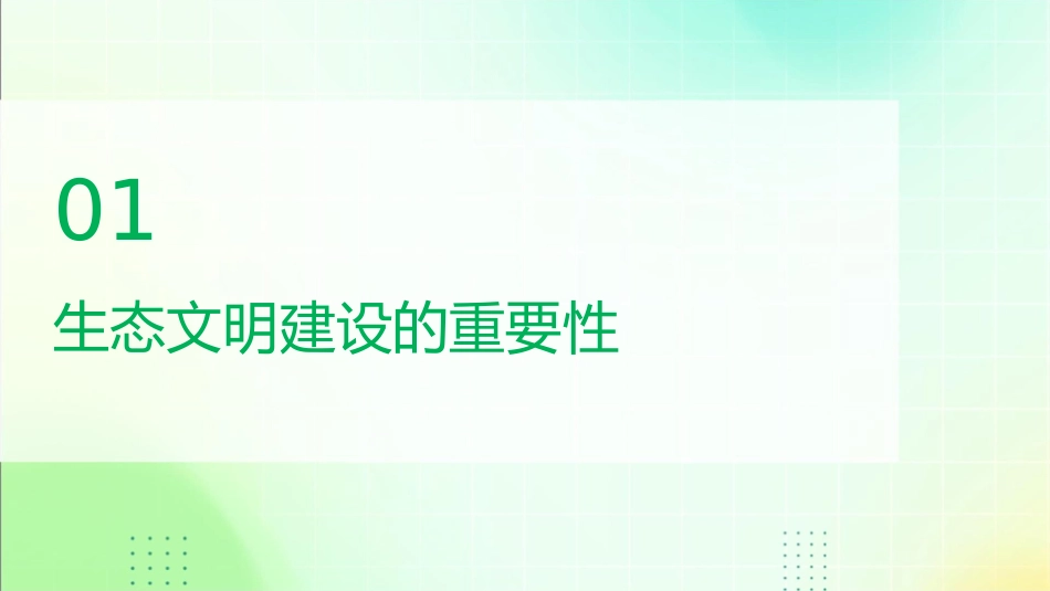 十八大大力推进生态文明建设课件_第3页