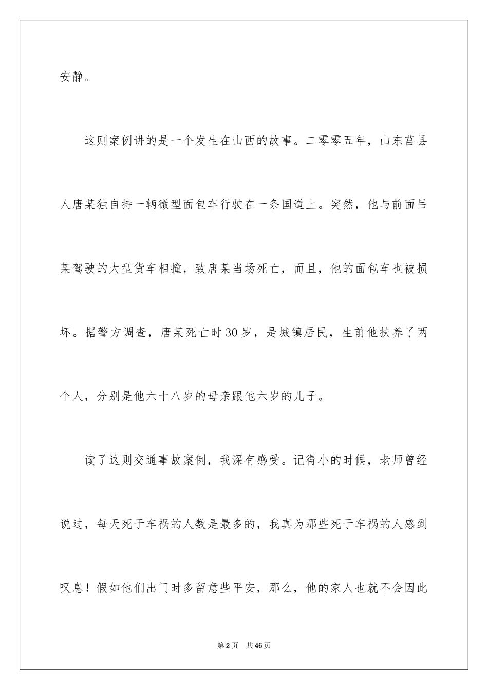 2024交通安全观后感_2_第2页