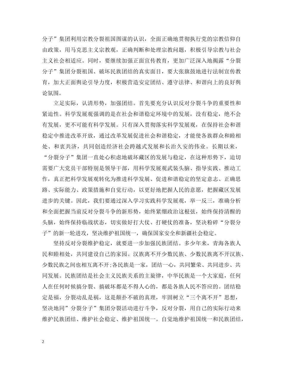 民族团结进步年的心得体会 _第2页