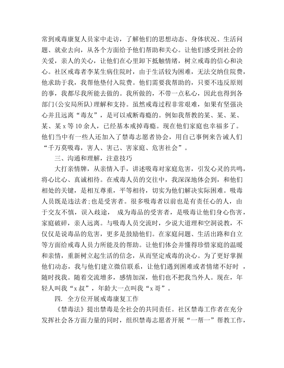 如何做好社区戒毒(康复)工作心得体会 _第2页